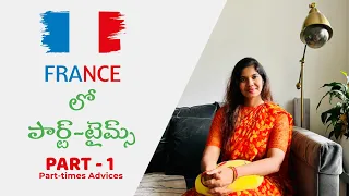 Part-times in FRANCE | ఫ్రాన్స్ లో పార్ట్-టైమ్స్ | #telugu #partimejobsinfrance