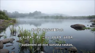 【和訳付き】朝早くに（フィンランド民謡）【カタカナルビ付き】"Aamulla varhain"