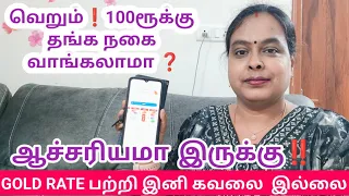 தங்க நகை இனி EASYயா வாங்கலாம்|New Gold Saving Scheme|Thangamayil Digi gold scheme