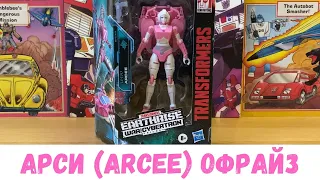 АРСИ Офрайз Трансформер / ARCEE Earthrise Deluxe Class