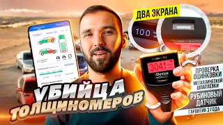 Лучший толщиномер rDevice RD-1000 Pro V.2. Два экрана. Определение металлизированной шпатлевки