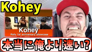 ALEM Reaction: Is KOHEY really faster than me!?[Japanese Subtitles]