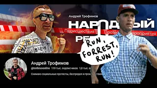 ШЕРСТЯНОЙ НЕДО БЛОХЕР НЕДО РЕПОРТЁР / ТРОФИМОВ АНДРЕЙ / БОИТСЯ ИСТОЧНИКА ВЛАСТИ / СЕРГИЕВ ПОСАД