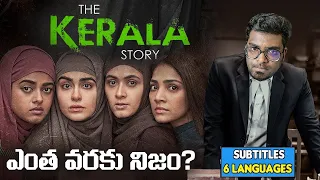 THE KERALA STORY - PROPAGANDA OR REAL STORY? EXPLAINED IN TELUGU BY KRANTHI VLOGGER