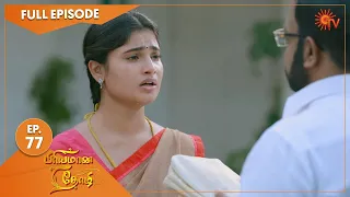 Priyamaana Thozhi - Ep 77 | 27 August 2022 | Tamil Serial | Sun TV