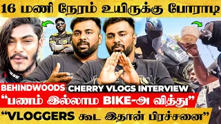 "TTF Vasan கிட்ட இன்னும் பேசல... பிரச்சனைய பெருசாகிட்டாங்க" 😲 Cherry Vlogs Interview