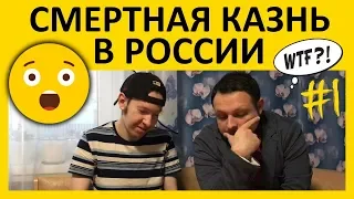 СМЕРТНАЯ КАЗНЬ В РОССИИ 2019 / САРАТОВ, САМОСУД, ЛИЗА КИСЕЛЕВА / ПОДКАСТ (ЧАСТЬ 1)