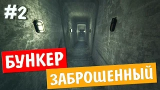 KHOLAT прохождение - БУНКЕР ЗАБРОШЕННЫЙ - #2