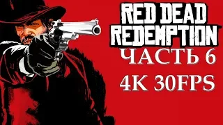 Red Dead Redemption АКТ 1 Часть 6 Человек в Черном (РУССКАЯ ОЗВУЧКА)