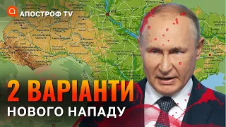 РОСІЯ ГОТУЄ НОВИЙ ШТУРМ: кого задіє путін та коли можливий напад