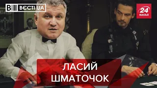 Аваков проти грального бізнесу, Вєсті.UA, 20 грудня 2019