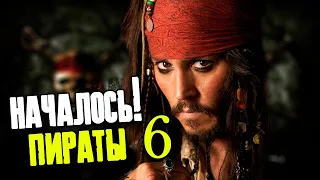 ПИРАТЫ КАРИБСКОГО МОРЯ 6 / СВЕЖИЕ НОВОСТИ / JOHNNY DEPP FILES