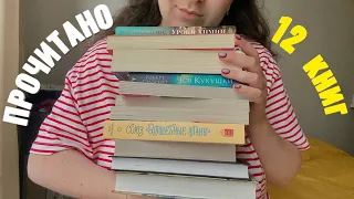 Большое ПРОЧИТАННОЕ за июнь 📚🔥 popcorn books, книги по саморазвитию, классика и феминизм