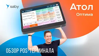 Обзор POS-терминала Атол Optima