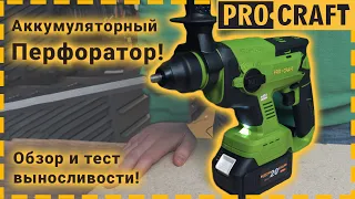 Для чего нужен аккумуляторный перфоратор? | Аккумуляторный перфоратор Procraft PHA20