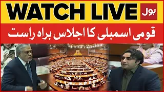 LIVE : Bilawal Bhutto Live Speech | National Assembly Session Today | PTI vs PDM l BOL News