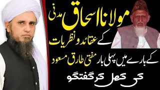 Mufti Tariq Masood about Maulana Ishaq مولانا اسحاق کے عقائد و نظریات ؟