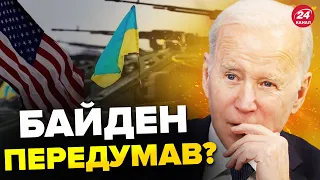 🤯В США повідомляють ТРИВОЖНІ подробиці / Зброю не чекати?