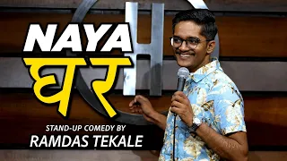 Naya Ghar | stand-up comedy video by Ramdas Tekale