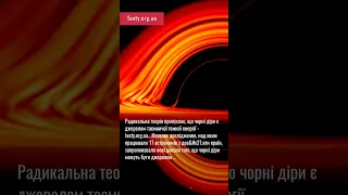 Радикальна теорія припускає, що чорні діри є джерелом таємничої темної енергії -....