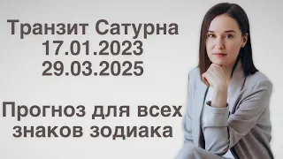 Транзит Сатурна в Водолее | Прогноз на 2023-2025 год для всех знаков Зодиака