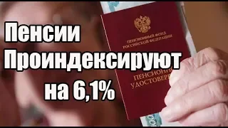 Социальные пенсии в России проиндексируют на 6,1% с 1 апреля. График индексации пенсии