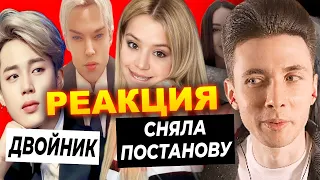 ХЕСУС СМОТРИТ: Инстасамка вернулась в Россию / Двойник Чимина из BTS | OK.BLOGER | РЕАКЦИЯ