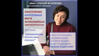 Адвокат Елена Игнатенко рассказывает о новой гестаповской уловке