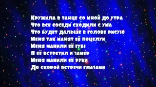Егор Крид-Самая самая(Текст, lirycs)