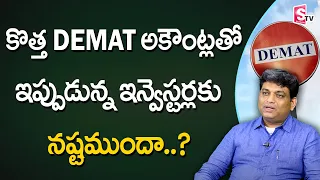 Gaddam Venkata Rao about New DEMAT Accounts | Stock Market for Beginners in telugu | Sumantv Money