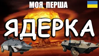 ЯК НАБИТИ ЯДЕРКУ НА R3 T20 та FIAT 6614 в War Thunder