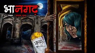 भानगढ़ का अनसुना सच | Bhangarh | Horror Story in Hindi | Bhutiya Kahani | Cartoon Story | DODO TV