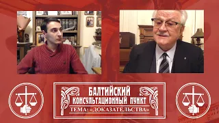 Ю.М.  Новолодский. Вопросы уголовной практики. Тема: Доказывание в суде