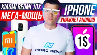 Xiaomi Redmi 10X МЕГА-МОЩЬ 🔥 iPhone УНИЖАЕТ Android 😱 НОВЫЙ УБИЙЦА СМАРТФОНОВ