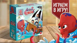 АТАКА КРАКЕНА: Ааааа, Кракен по правому борту! | Играем в настольную игру