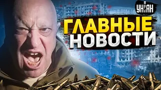 Вагнер валит из Бахмута, Путин облажался, Лукашенко доездился. Главные новости | 9 мая