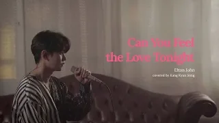 라이온킹OST - Can you feel the love tonight (Cover 강균성 Kang Kyun Sung, +3 Db key, Remake Version)