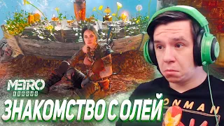 РАЗБОРКИ С БАНДИТАМИ И ЗНАКОМСТВО С ОЛЕЙ - ПРОХОЖДЕНИЕ METRO Exodus #17