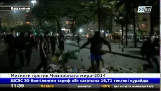 В Бразилии продолжаются митинги против ЧМ-2014