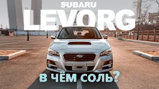 SUBARU LEVORG VM4🔥TURBO-ПУШКА🚀УНИВЕРСАЛ С БОЛЬШОЙ БУКВЫ❗️