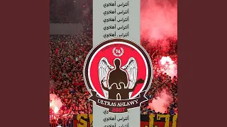 النادي الاهلي اسمي وعنواني (feat. التراس اهلاوي)