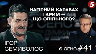 Нагірний Карабах і Крим, Туреччина обігрує РФ, коли починати деокупацію? | Ігор Семиволос | Є СЕНС