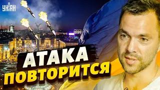 Ракетная атака повторится ночью. Арестович назвал цели россиян