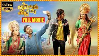 Ammoru Thalli Telugu Fantasy Full HD Movie | Nayanthara | RJ Balaji | Cinima Scope