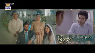 Meray Hi Rehna Episode 29 | Teaser | ARY Digital Drama