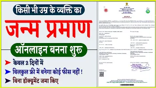 Birth certificate kaise banaye | How to apply Birth certificate in 2023