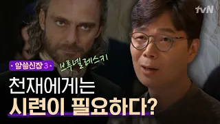 [#알쓸신잡3] 모든 작품에서 통용되는 '주인공의 3가지 조건' 이 있다!