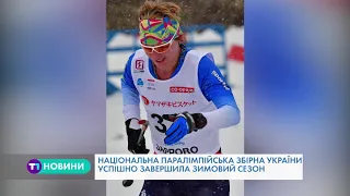 Паралімпійська збірна України - найкраща у світі, тернополянин - в фаворитах