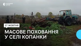 Слідчі знайшли масове поховання у селі Копанки на Харківщині