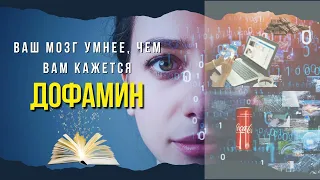 Почему НИЧЕГО НЕ ХОЧЕТСЯ #дофамин #апатия #работамозга